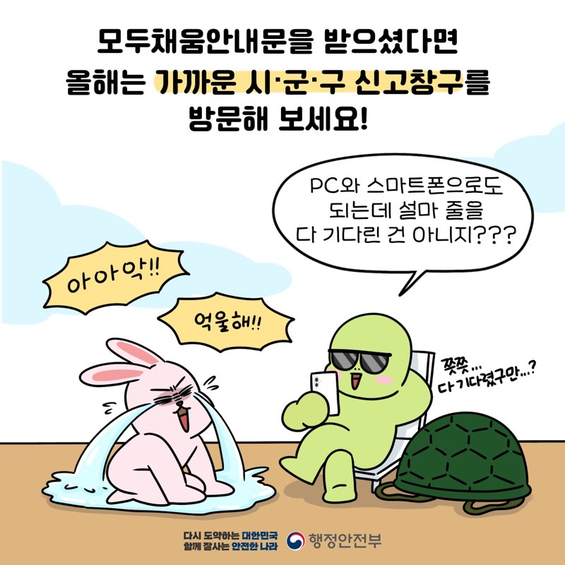 모두채움안내문을 받으셨다면 올해는 가까운 시군구 신고창구를 방문해 보세요