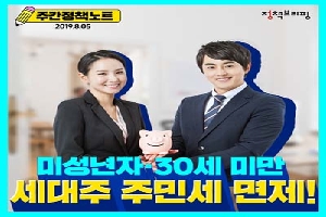 미성년자. 30세미난
세대주 주민세 면제