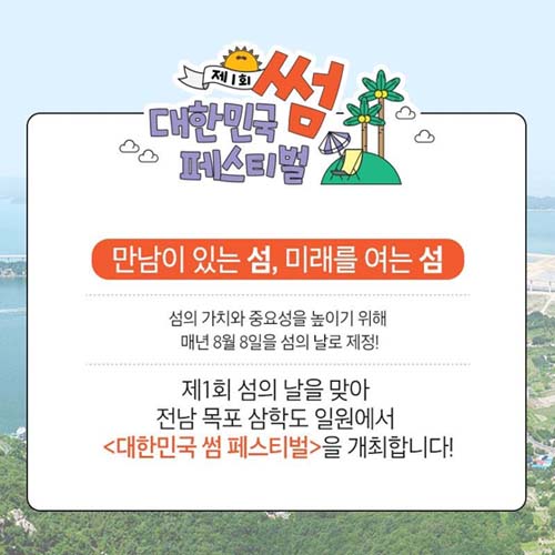 대한민국은 썸 타는 중! 
대한민국 썸 페스티벌