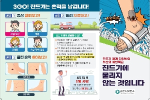 3GO! 진드기는 흔적을 남깁니다!
관리1 증상 살펴보고!
고열/오한, 두통, 근육통, 오심/구토/설사
관리2 물린 흔적 찾아보고!
검은딱지, 물린자국
관리3 빨리 치료하고!
진드기 매개 감염병이란?
세균이나 바이러스에 감염된 진드기에 물려 발생하는 감염병입니다.
*쯔쯔가무시증, 중증열성혈소판감소증후긍(SFTS), 라임병
주로 텃밭작업 등 농작업을 하거나, 등산, 나물채취 등의 야외활동을 하는 경우 감염위험이 있습니다
발열, 근육통, 설사 등의 증상이 코로나19 증상과 유사하므로 병원 진료 시 농작업 또는 야외활동을 의료진에게 알려야 합니다.
진드기에 물리지 않도록 예방수칙을 잘 지키면 충분히 예방할 수 있습니다.
환자 5명 중 1명 사망(2013~2021년, SFTS기준), 의심 즉시 의료기관 방문
진드기 매개 감염병의 최선의 예방책은
진드기에 물리지 않는 것입니다.