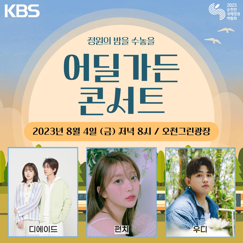 DJ와 함께하는 다이나믹 비보잉 인 오천
JTBC (쇼다운) 준우승, 갬블러 크로 엔 롤링핸즈와 함께하는 비보이, 디제이, 락킹, 비트박스 등의 재미있는 퍼포먼스
8월 5일 (토) 20시 오천그린광장 상설무대