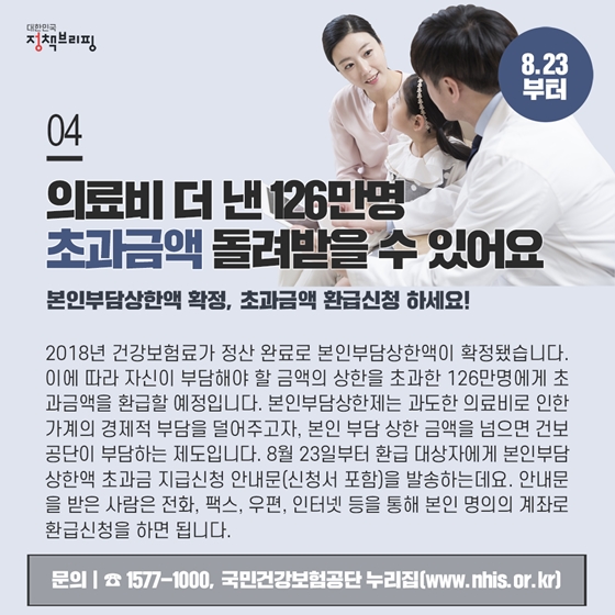 주간정책노트
고효율 가전제품
10% 환급 가능