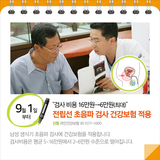 [정책달력] 
9월부터 달라집니다.