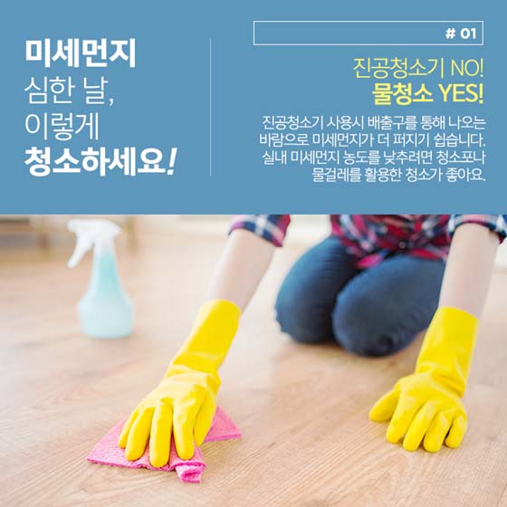 미세먼지 많은 날
실내공기질 관리 방법