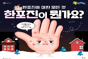 한포진에 대한 모든것
한포진이 뭔가요?
찬바람 불때 건조하고 너무 간지러워