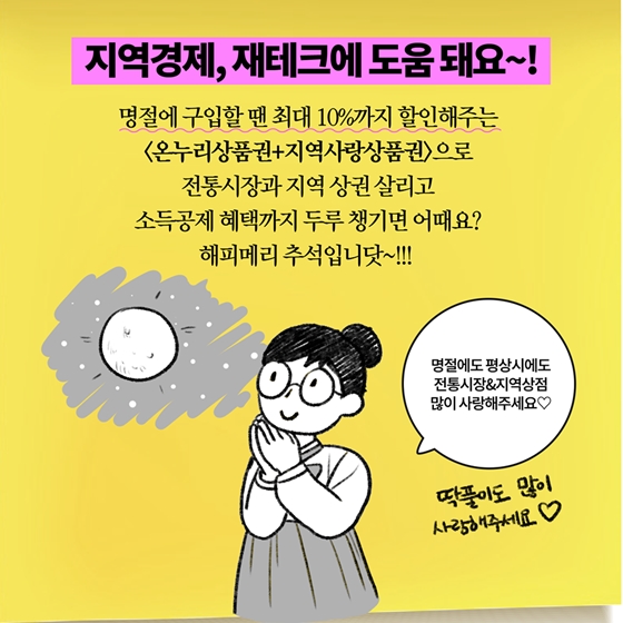 온누리상품권? 지역사랑상품권?'
쓸수록 지역경제 살리는 상품권