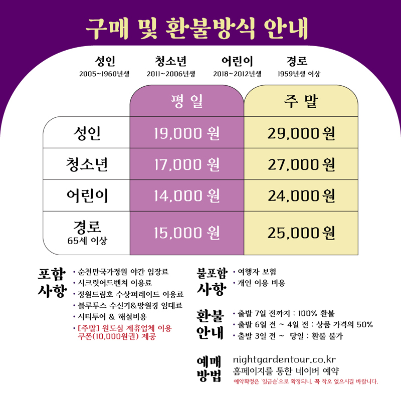 「순천 나이트 가든 투어」 운영 