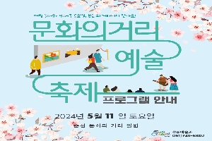 매월 둘째와 넷째주 토요일, 문화의 거리에서 만나요
문화의거리예술축제 프로그램 안내
2024년 5월 11일 토요일
순천 문화의 거리 일원
문화예술과 061-749-6802