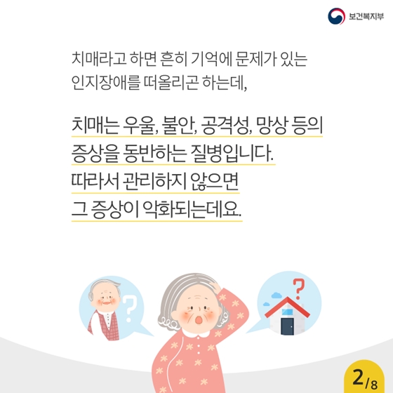 국내 최초 치매안심병원, 첫 발을 내딛다