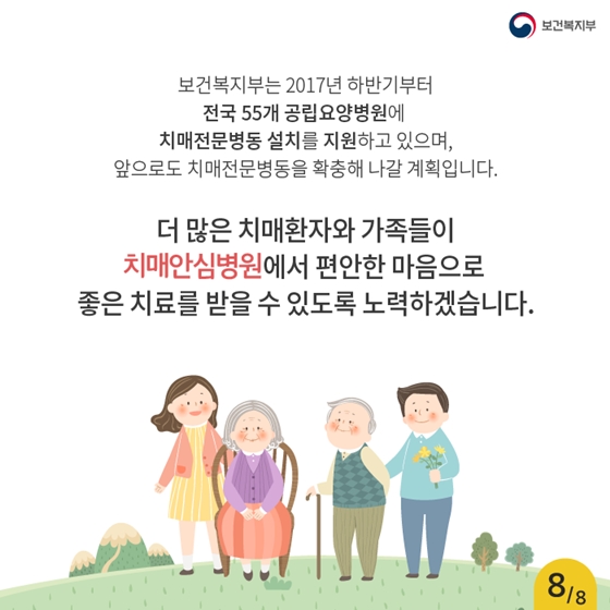 국내 최초 치매안심병원, 첫 발을 내딛다