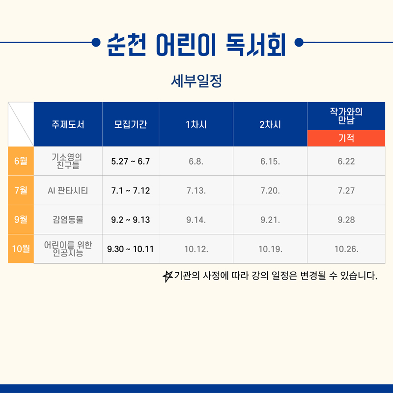 「순천 어린이 독서회(6월)」참여자 모집 