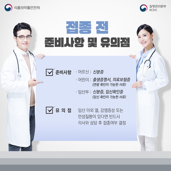 알아두면 건강해지는 알짜정보! 2019 독감예방접종 