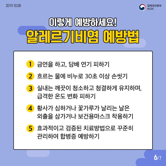 가을철 불청객 
알레르기비염