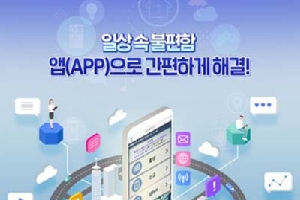 일상속불편함
앱(APP)으로 간편하게 해결!