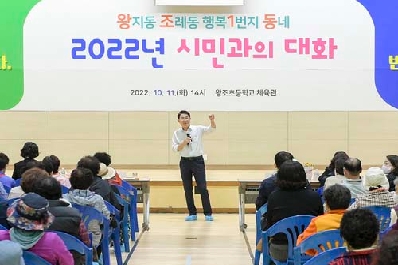 순천시 왕조1동, 2022년 시민과의 대화 개최