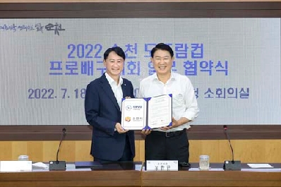 순천시-한국배구연맹, 2022 순천·도드람컵 프로배구대회 성공개최 업무협약 체결