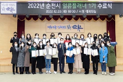 순천시, 일류플래너 1기 수료...2023순천만국제정원박람회 시민홍보