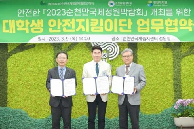 박람회조직위, 안전 집중! 2023정원박람회 안전지킴이단 업무협약 체결 