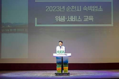 순천시, 2023정원박람회 맞이 ‘청결·친절·안심’ 숙박업소 위생 교육 실시