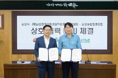 순천농협 MOU 체결, 2023정원박람회 성공 열기 확산