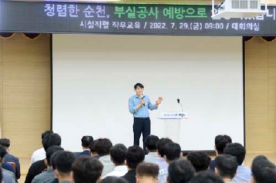 순천시, 견실시공을 위한 시설직렬 직무교육 실시