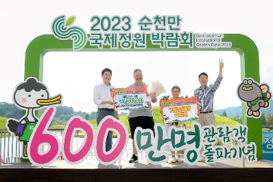 27일 600만 번째 입장객을 축하하는 노관규 순천시장과 순천시의회의장