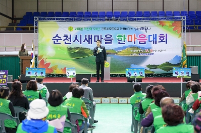 2022년 새마을 한마음대회에서 인사말씀을 진행하는 노관규 순천시장