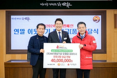 가운데 노관규 순천시장님과 (주)ANT종합건설 오재대 대표가 이웃사랑 성금 전달 40,000,000원이라고 적혀있는 피켓을 들고 있는 모습