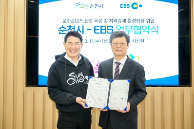 순천시(시장 노관규)와 EBS(사장 김유열) 업무협약 체결