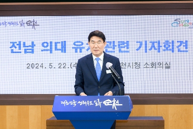 노관규 순천시장, 전라남도 공모강행 및 용역결과 공개에 대한 입장문 발표