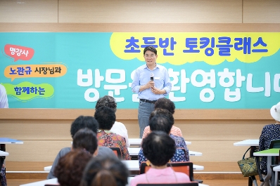 노관규 순천시장 성인문해교육 초등반 방문 어르신 응원