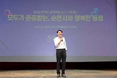 순천시, 2022년 양성평등주간 기념행사 성료