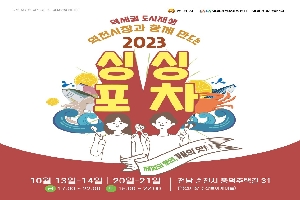 2023 싱싱포차(10월) - 제철의 향연, 가을의 맛 boardEdit37