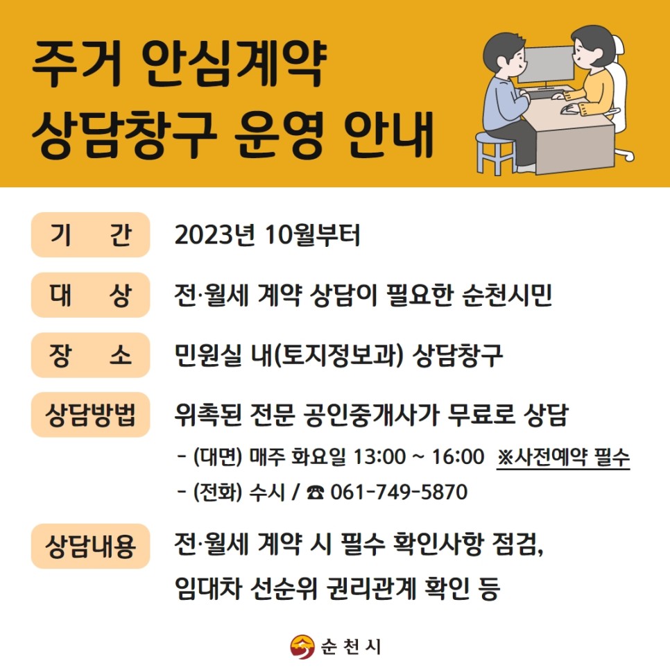 주거 안심계약 상담창구 운영 안내 