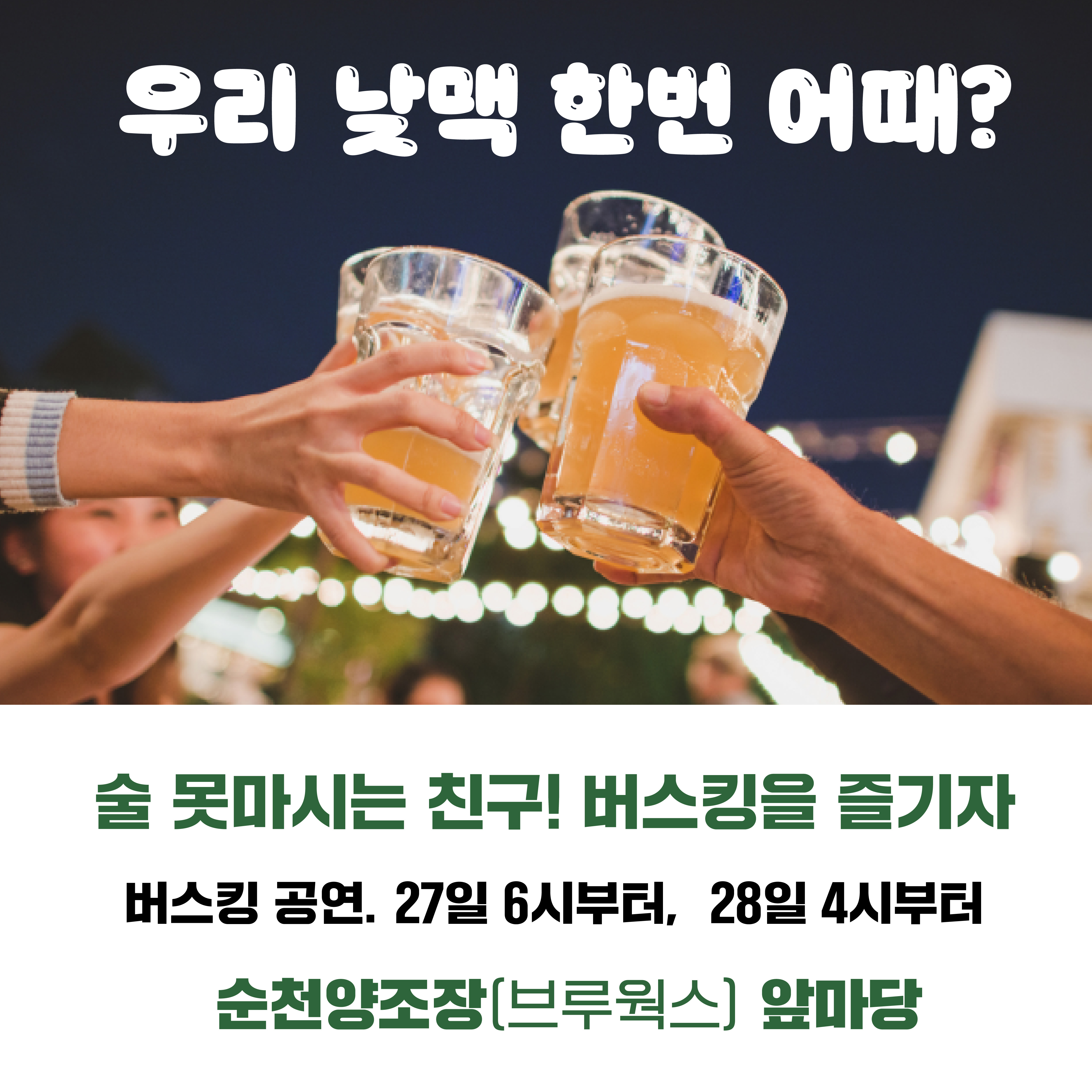 브룽브룽 마을 축제 