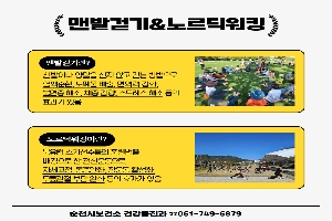 2023년도 「제5기 맨발걷기 및 웰니스 노르딕워킹교실 수강생 모집」 안내 boardEdit37