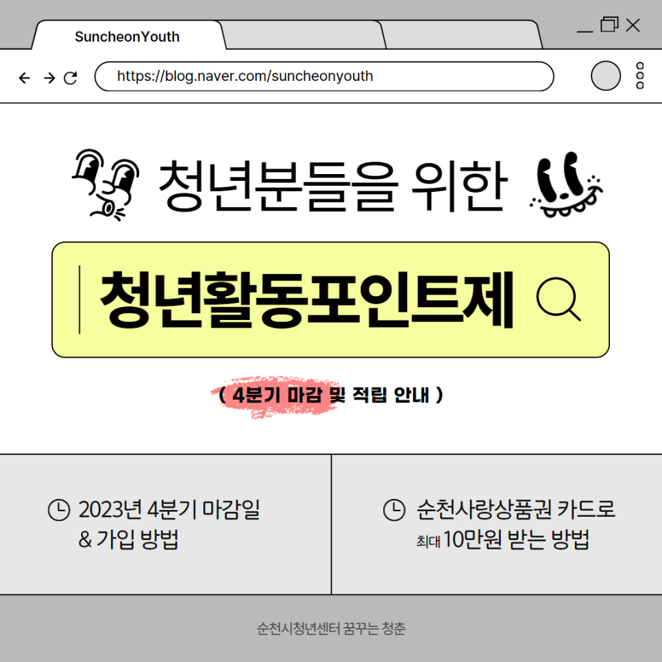 청년활동포인트제 4분기 마감 및 적립 안내 