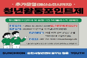 ※ 청년활동포인트제 추가운영(예산 소진 시 까지) ※ boardEdit37