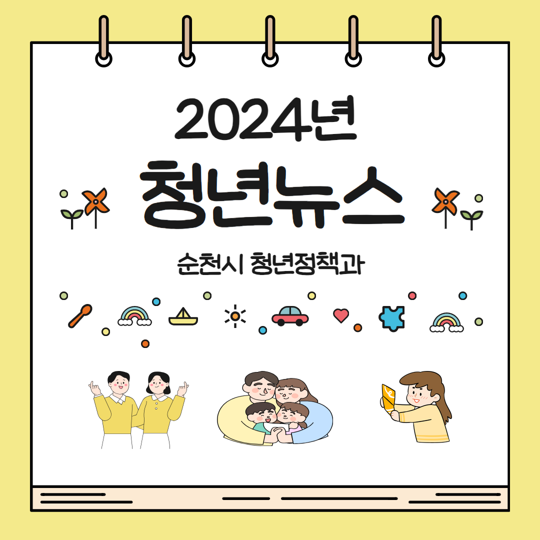 2024년 청년정책 카드뉴스 