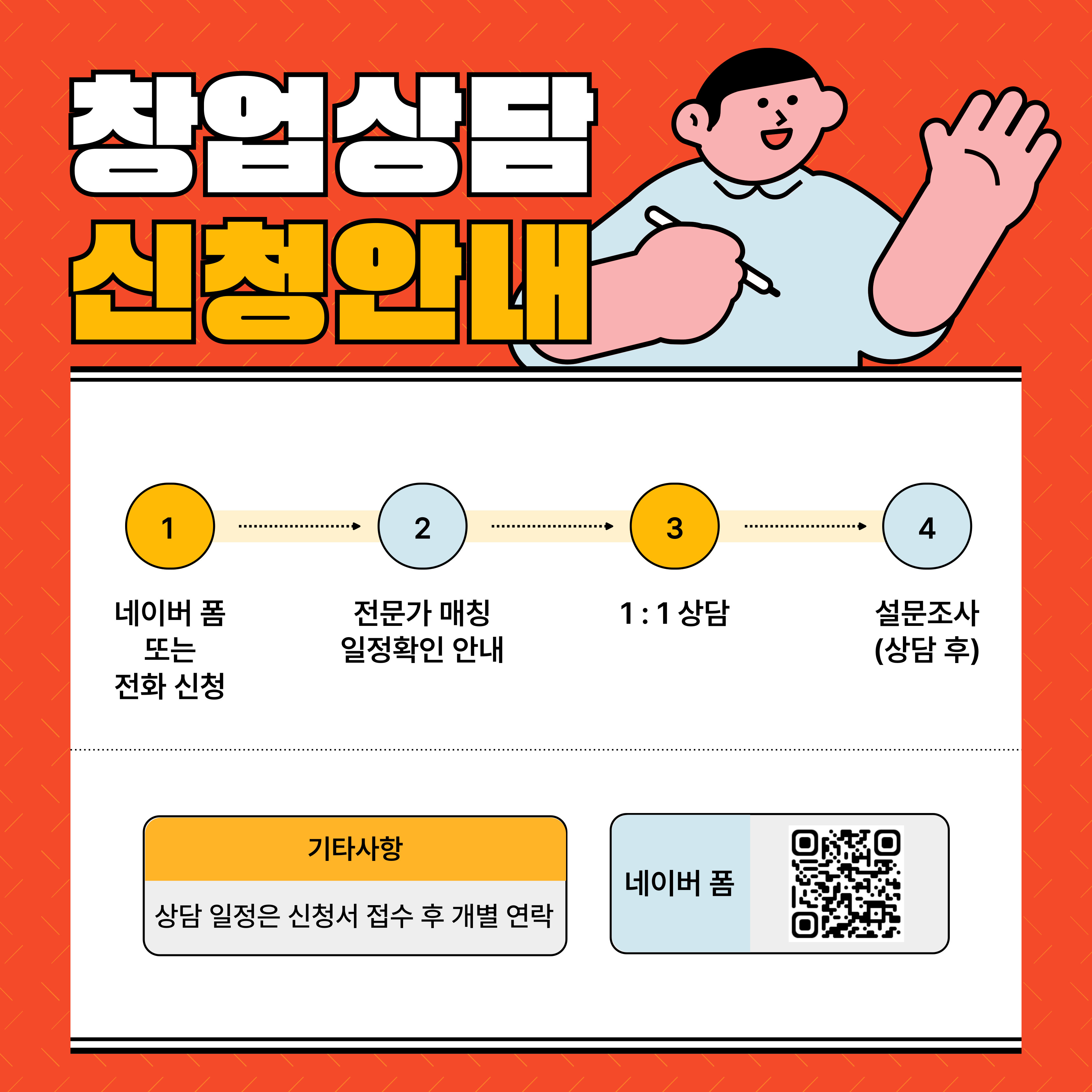 창업연당 수요창업상담 