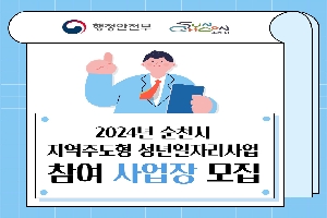 지역주도형 청년일자리사업 참여 사업장 모집 알림 boardEdit37