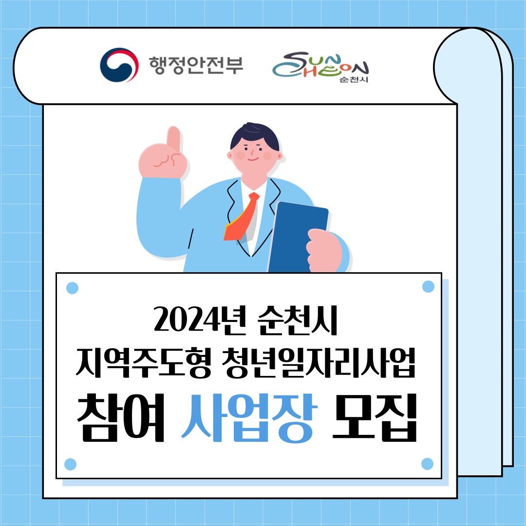 지역주도형 청년일자리사업 참여 사업장 모집 알림 