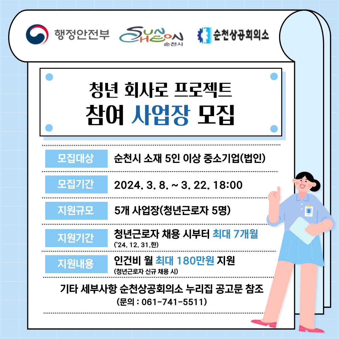 지역주도형 청년일자리사업 참여 사업장 모집 알림 