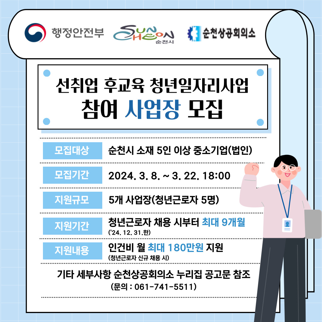 지역주도형 청년일자리사업 참여 사업장 모집 알림 