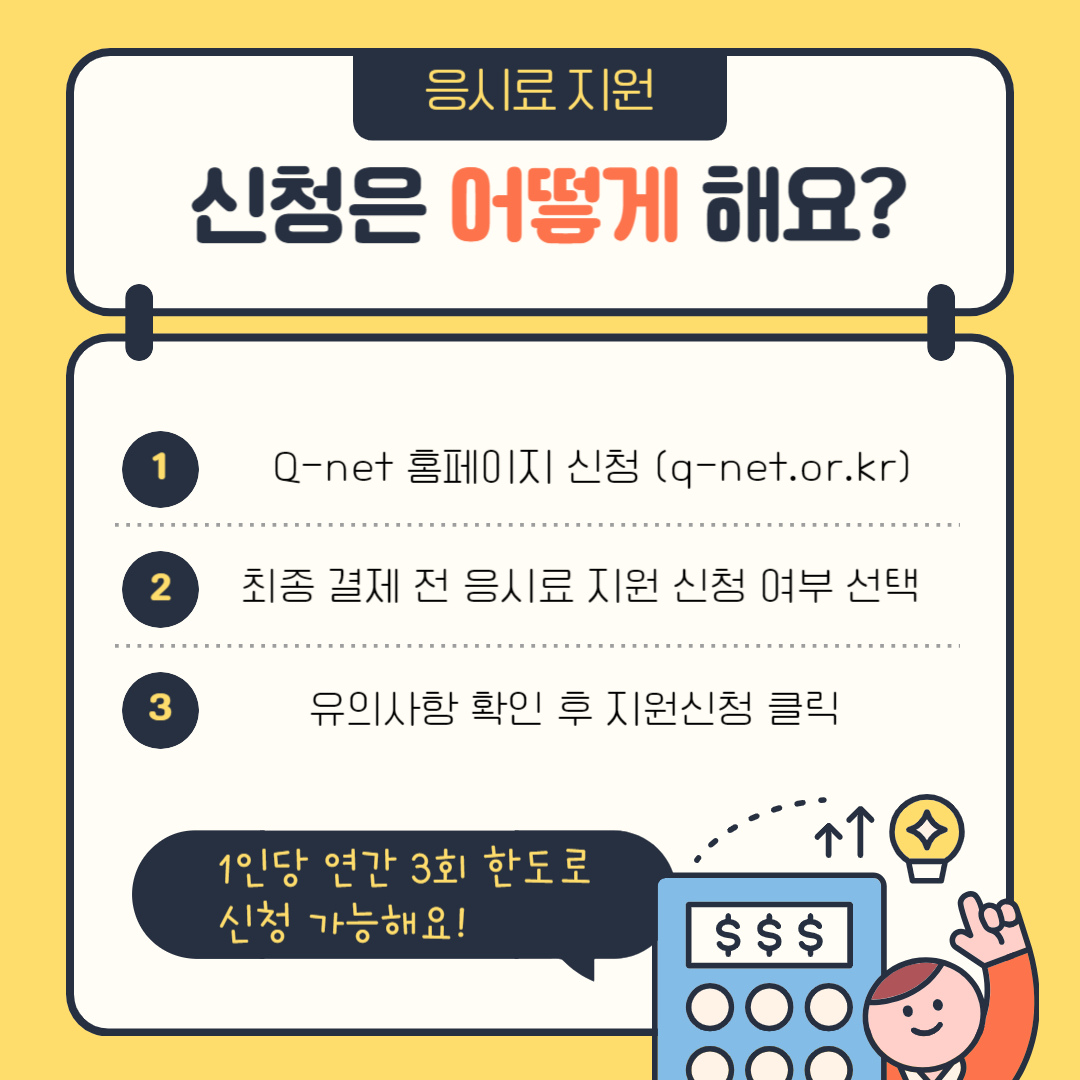 청년 국가기술자격시험 응시료 지원사업 