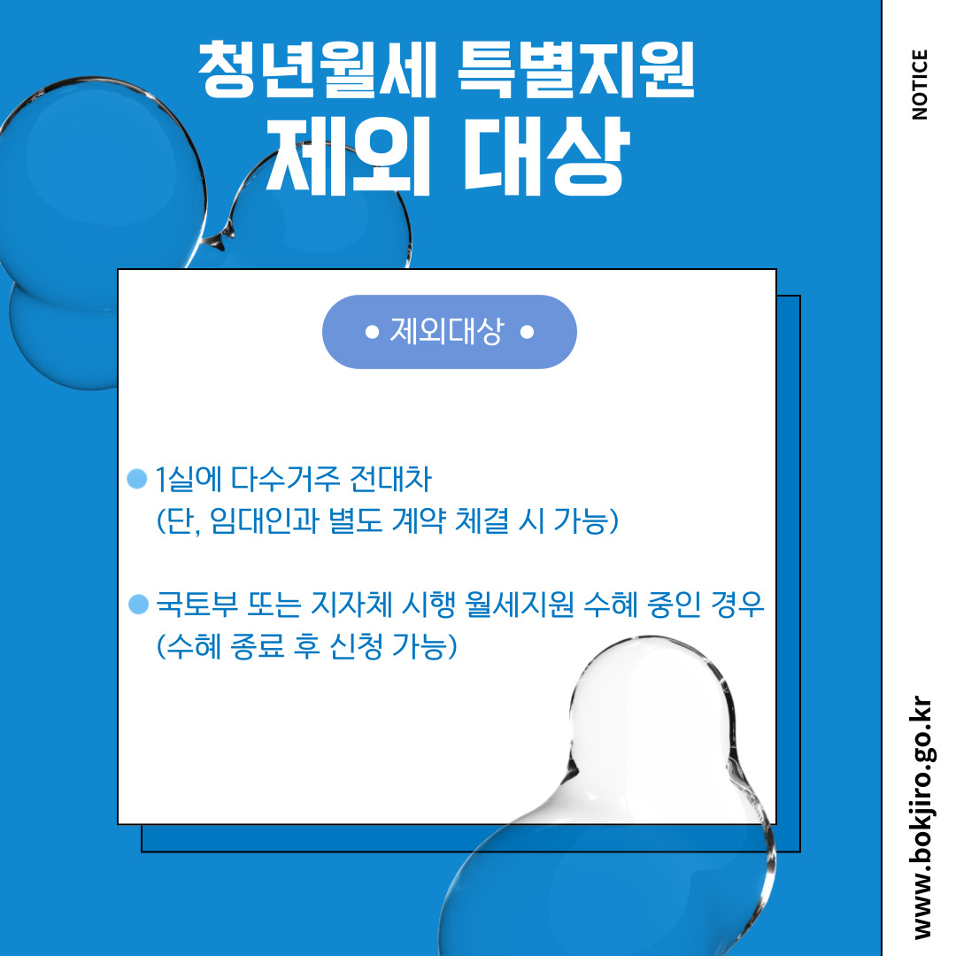 청년 월세 특별지원 사업 