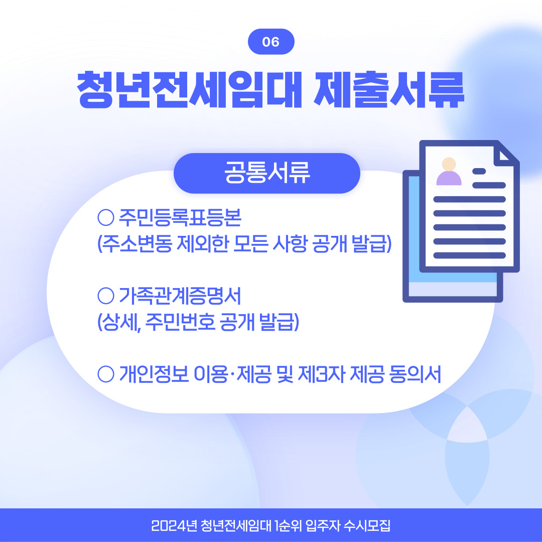 2024년 청년전세임대 1순위 입주자 수시모집 