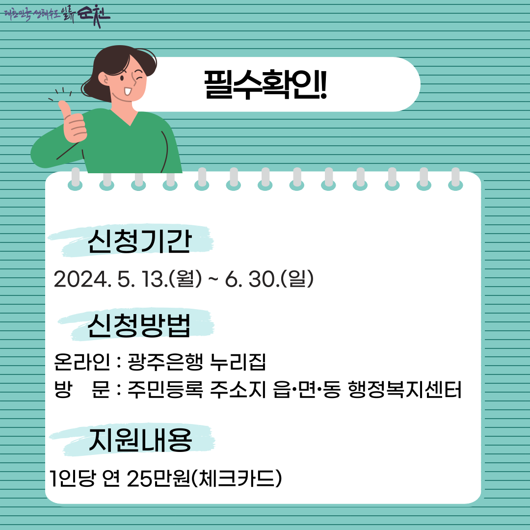 2024년 전남청년 문화복지카드 추가모집 안내 