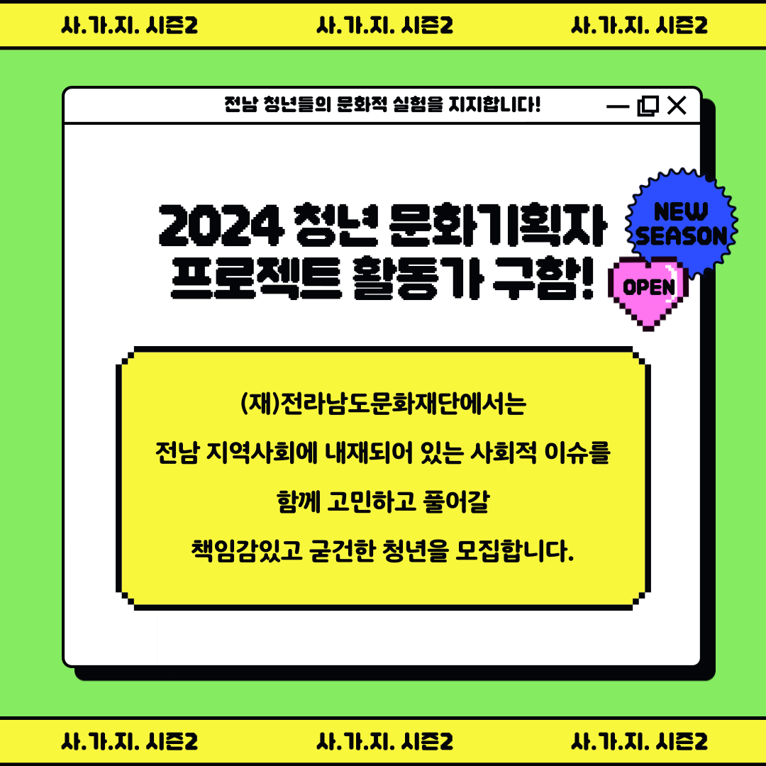 2024 청년 문화기획자 프로젝트 공모사업 알림 