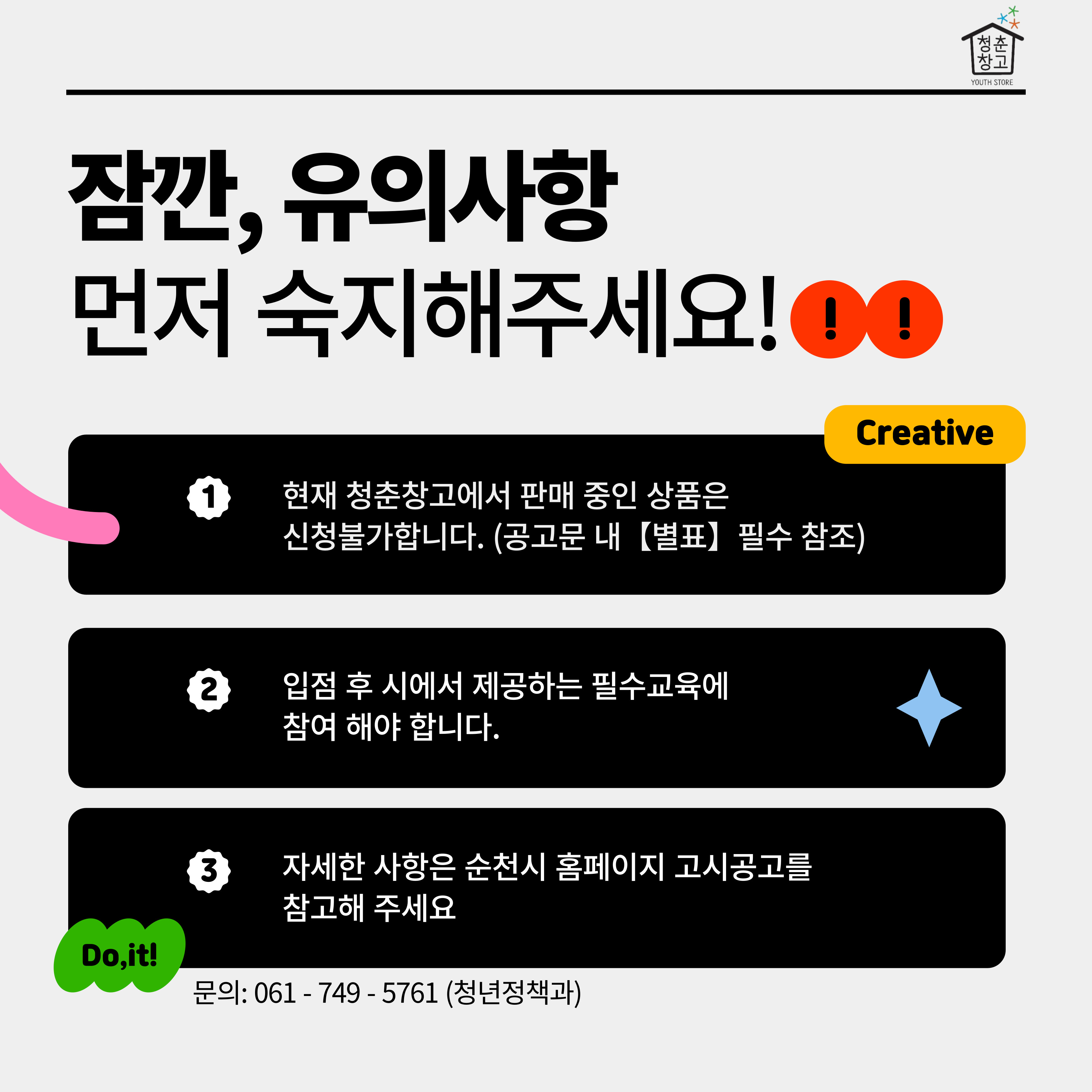 청춘창고 입점자 모집 